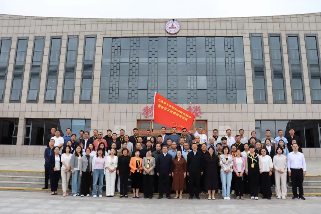 山西省工商聯(lián)舉辦弘揚(yáng)晉商精神暨企業(yè)文化建設(shè)培訓(xùn)班